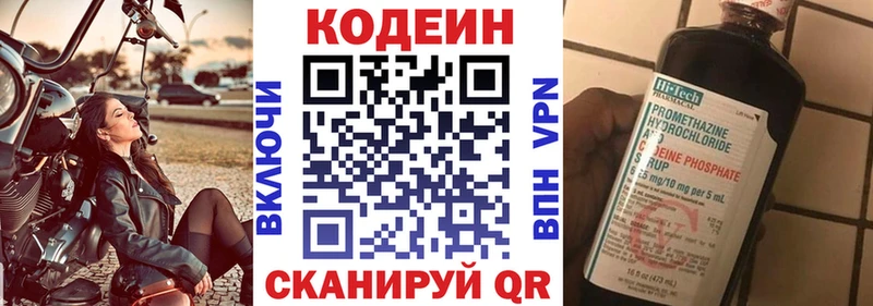 Кодеиновый сироп Lean Purple Drank  Зуевка 